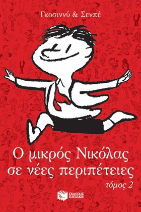 Ο ΜΙΚΡΟΣ Ν &hellip;
