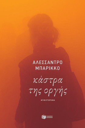 ΚΑΣΤΡΑ ΤΗΣ &hellip;