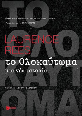 ΤΟ ΟΛΟΚΑΥΤ &hellip;