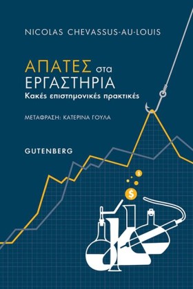 ΑΠΑΤΕΣ ΣΤΑ &hellip;