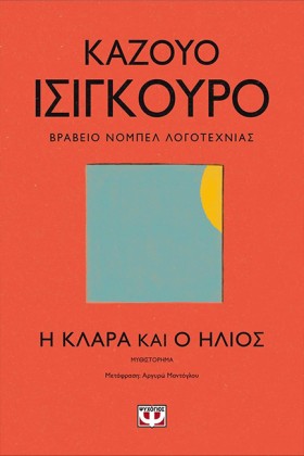 Η ΚΛΑΡΑ ΚΑ &hellip;