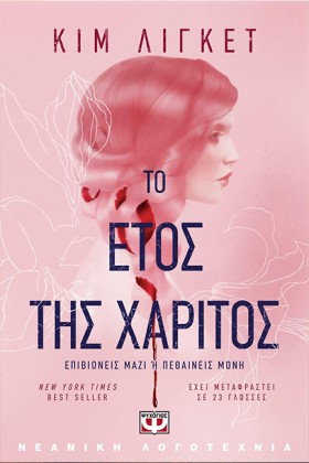 ΤΟ ΕΤΟΣ ΤΗ &hellip;