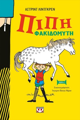 ΠΙΠΗ ΦΑΚΙΔ &hellip;