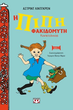 Η ΠΙΠΗ ΦΑΚ …