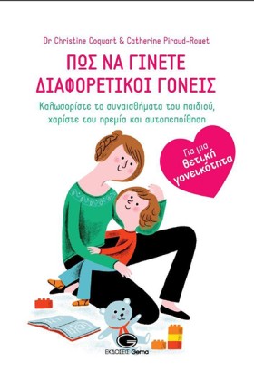 ΠΩΣ ΝΑ ΓΙΝ &hellip;