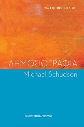 ΔΗΜΟΣΙΟΓΡΑ &hellip;