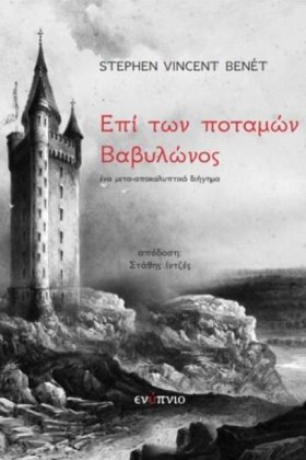 ΕΠΙ ΤΩΝ ΠΟ &hellip;