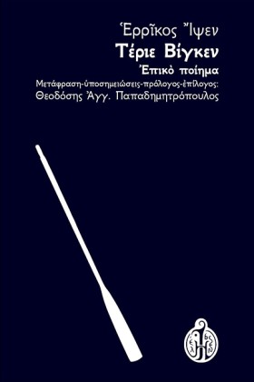 ΤΕΡΙΡΕ ΒΙΓ &hellip;