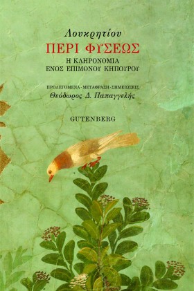 ΠΕΡΙ ΦΥΣΕΩ …