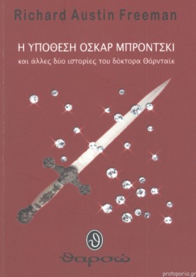 Η ΥΠΟΘΕΣΗ &hellip;