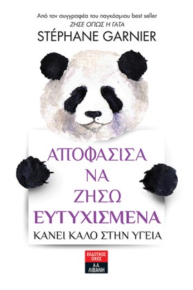 ΑΠΟΦΑΣΙΣΑ …