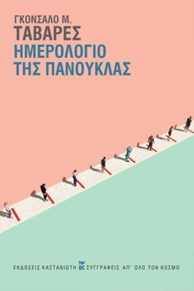 ΗΜΕΡΟΛΟΓΙΟ …