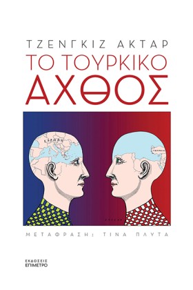 ΤΟ ΤΟΥΡΚΙΚ &hellip;