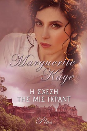 Η ΣΧΕΣΗ ΤΗ &hellip;