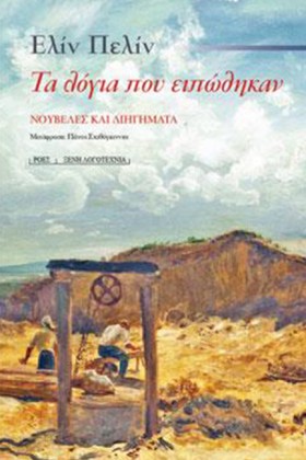 ΤΑ ΛΟΓΙΑ Π …