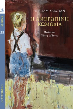 Η Ανθρώπιν &hellip;