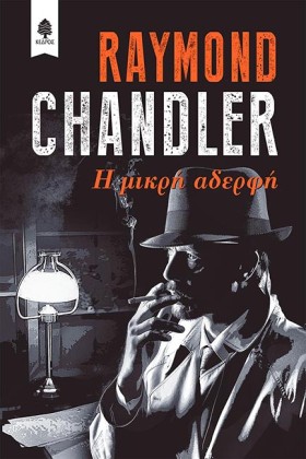 Η ΜΙΚΡΗ ΑΔ &hellip;