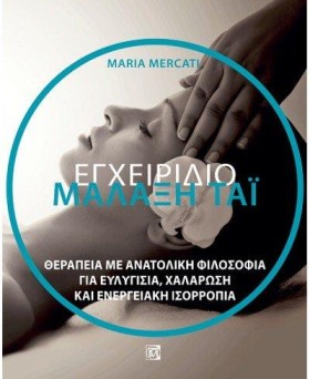 ΜΑΛΑΞΗ ΤΑΪ …