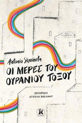 ΟΙ ΜΕΡΕΣ Τ …