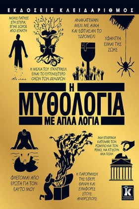 Η ΜΥΘΟΛΟΓΙ &hellip;