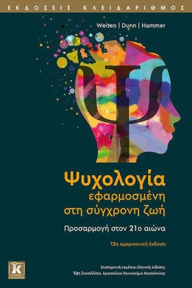 ΨΥΧΟΛΟΓΙΑ …