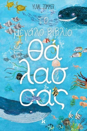 ΤΟ ΜΕΓΑΛΟ &hellip;