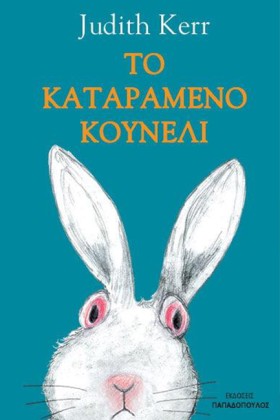 ΤΟ ΚΑΤΑΡΑΜ &hellip;