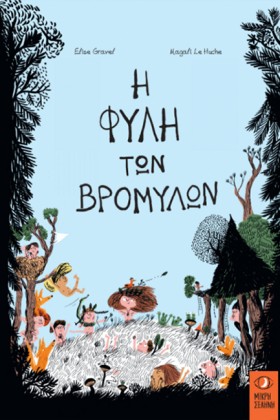 Η φυλή των &hellip;