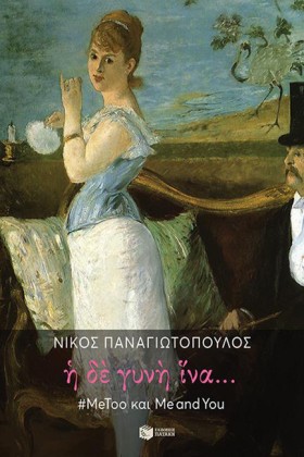 Η ΔΕ ΓΥΝΗ &hellip;