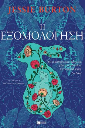 Η ΕΞΟΜΟΛΟΓ &hellip;