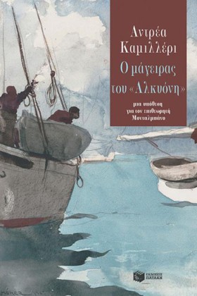 Ο ΜΑΓΕΙΡΑΣ &hellip;