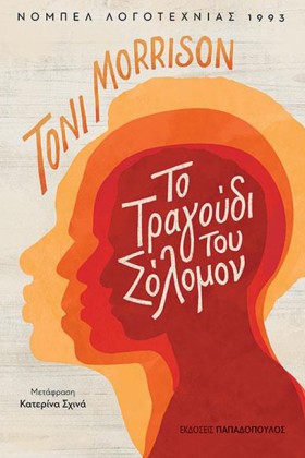 ΤΟ ΤΡΑΓΟΥΔ …