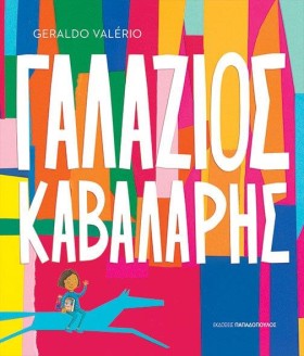 ΓΑΛΑΖΙΟΣ Κ &hellip;