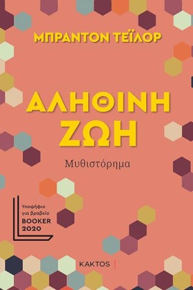 ΑΛΗΘΙΝΗ ΖΩ &hellip;