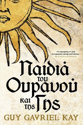 ΠΑΙΔΙΑ ΤΟΥ …