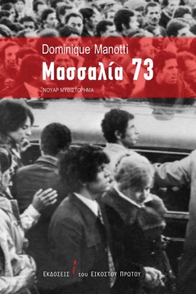ΜΑΣΣΑΛΙΑ 7 &hellip;