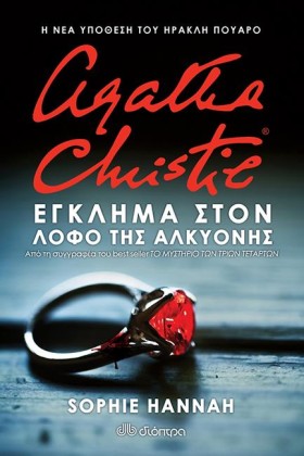 ΕΓΚΛΗΜΑ ΣΤ …