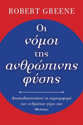 ΟΙ ΝΟΜΟΙ Τ &hellip;