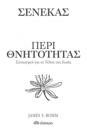 ΠΕΡΙ ΘΝΗΤΟ …