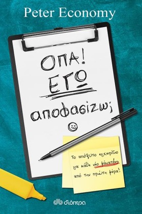 ΟΠΑ! ΕΓΩ Α &hellip;