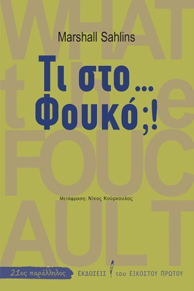 ΤΙ ΣΤΟ... …