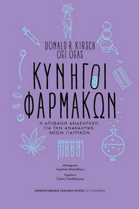 ΚΥΝΗΓΟΙ ΦΑ …