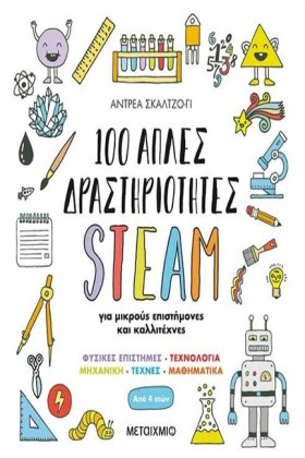 100 ΑΠΛΕΣ …