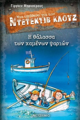 ΝΤΕΤΕΚΤΙΒ &hellip;