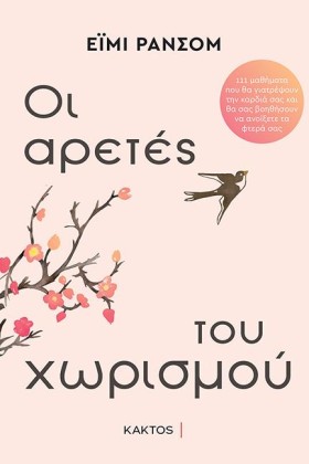 ΟΙ ΑΡΕΤΕΣ &hellip;