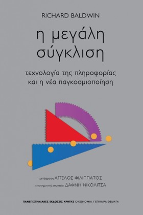 Η ΜΕΓΑΛΗ Σ …