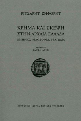 ΧΡΗΜΑ ΚΑΙ &hellip;