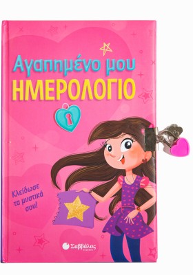 ΑΓΑΠΗΜΕΝΟ &hellip;