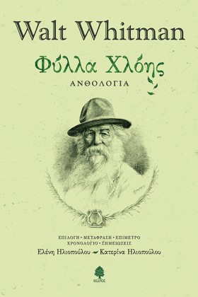 ΦΥΛΛΑ ΧΛΟΗ …