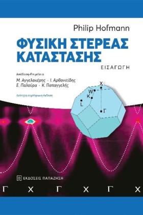 ΦΥΣΙΚΗ ΣΤΕ &hellip;